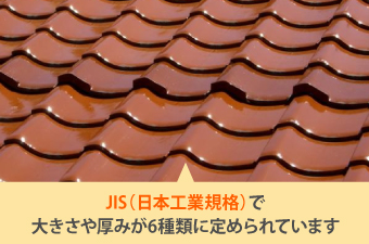 JIS（日本工業規格）で大きさや厚みが6種類に定められています