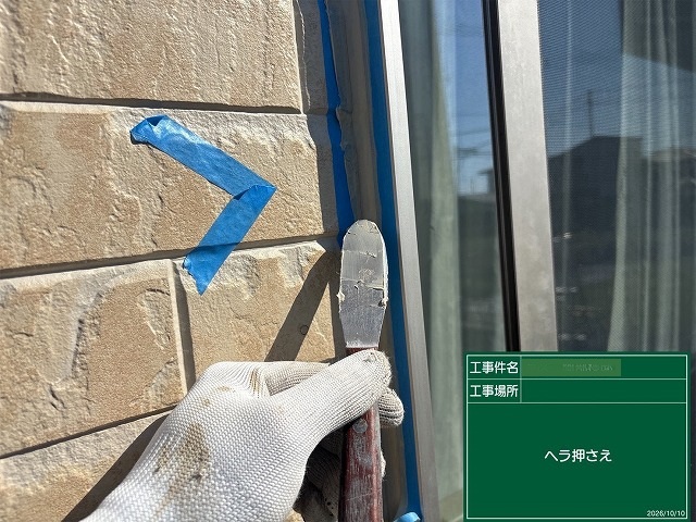 ヘラ押さえの施工