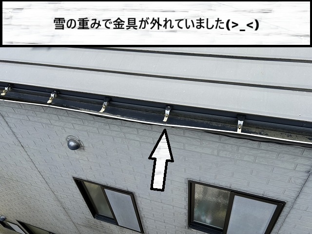 大崎市　ナショナル雨樋が雪の影響を受けて前に傾いてしまっている