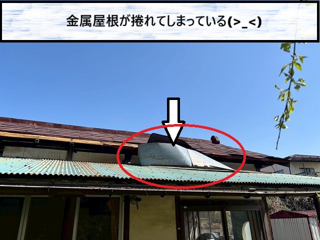 大崎市　金属屋根が強風で煽られて捲れてしまっている