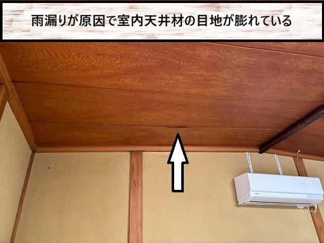 大崎市　雨漏りが原因で室内天井が剥がれかけている様子