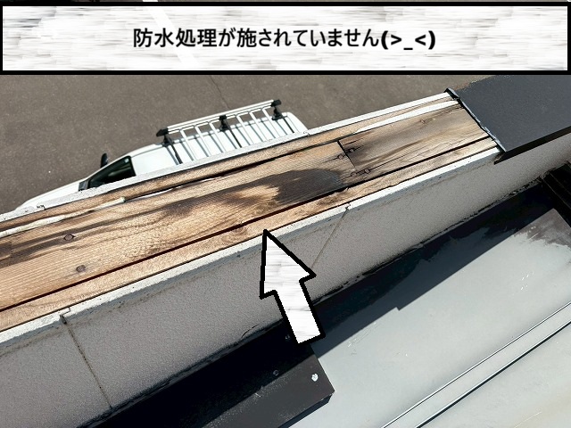 柴田郡川崎町　笠木の下にルーフィングが設置されていなかった