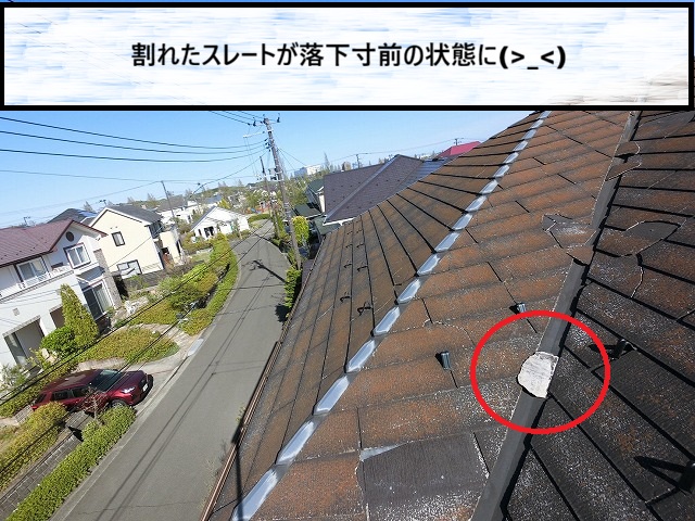 仙台市泉区　割れたスレートが落下寸前になっている