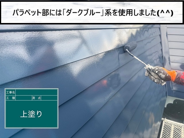 仙台市太白区　パラペット部分はダークブルー系の塗料で塗装を行った