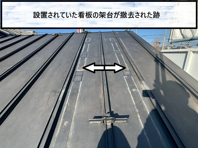 仙台市太白区　屋根上に設置された看板の架台が撤去されたそのままの跡