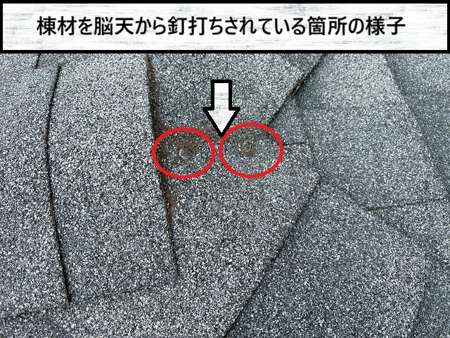 仙台市泉区　アスファルトシングルの棟の脳天に釘が打たれている様子