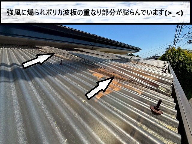 仙台市太白区　強風に煽られたポリカ波板が膨らんでいる様子