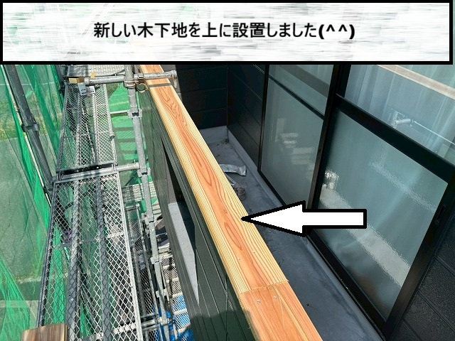 仙台市泉区　笠木を固定する木下地を新たに新設した