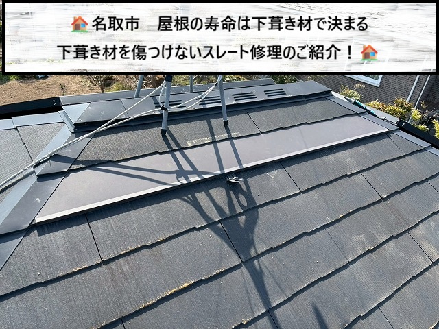 名取市　築10年は屋根塗装の「別れ道」スレートの寿命を延ばす　釘を抜かない補修術