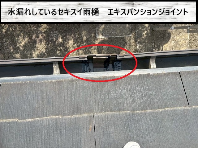 名取市で雨樋の途中から水漏れ？エキスパンションジョイントの役割とコーキング厳禁の理由