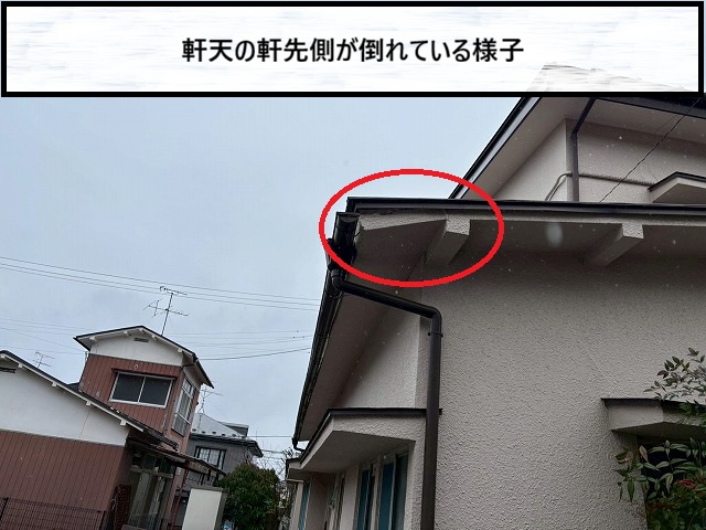 仙台市青葉区　モルタルの軒天、破風が重さで前に傾いている様子