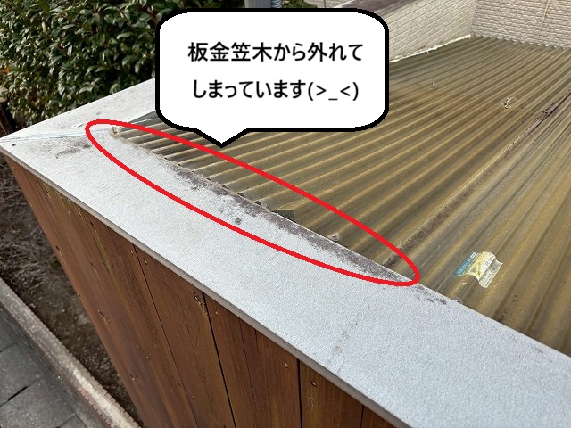 仙台市宮城野区　板金笠木から外れてしまったポリカ波板