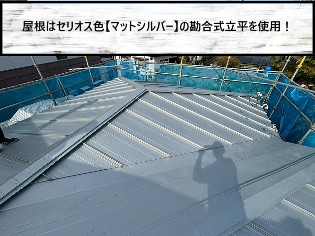 仙台市太白区　屋根は勘合式立平のマットシルバー色でカバー工事を実施