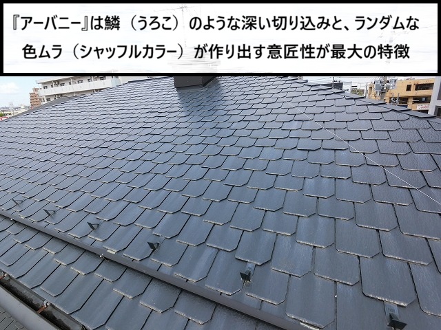 仙台市若林区　うろこのようなデザインが特徴のアーバニー