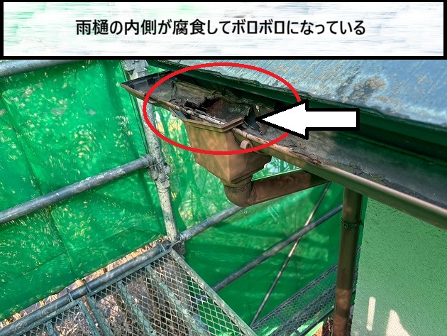 富谷市　雨樋の中がボロボロに腐食している様子