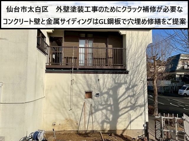 仙台市太白区　外壁の修繕工事が必要　失敗しないための外壁塗装工事の選び方とは！？