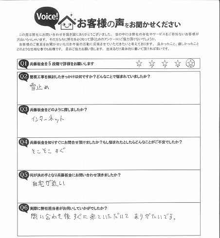 大崎市 T様邸 お客様の声 施工前