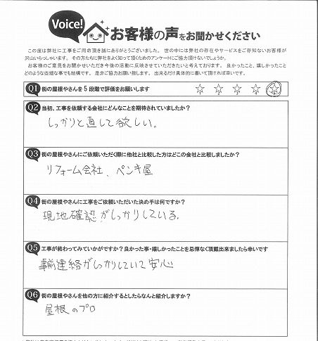 大崎市 T様邸 お客様の声 完工後