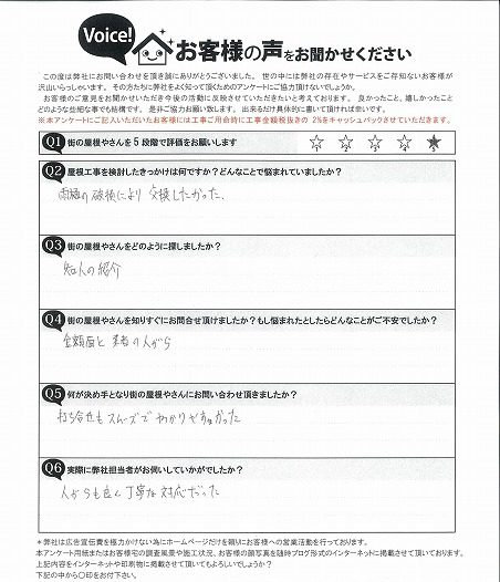 仙台市泉区 お客様の声 S様邸 施工前