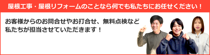 仙台市・大崎市エリアで屋根工事なら街の屋根やさん仙台北店にお任せ下さい！