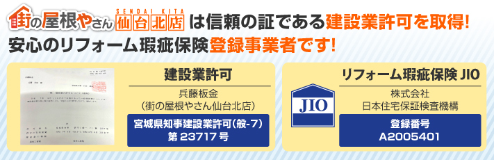 瑕疵保険、建設業許可