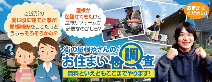 街の屋根やさん仙台北店はは安心の瑕疵保険登録事業者です