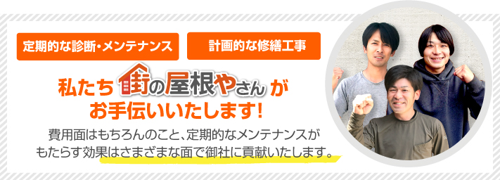 街の屋根やさん仙台北店はは安心の瑕疵保険登録事業者です