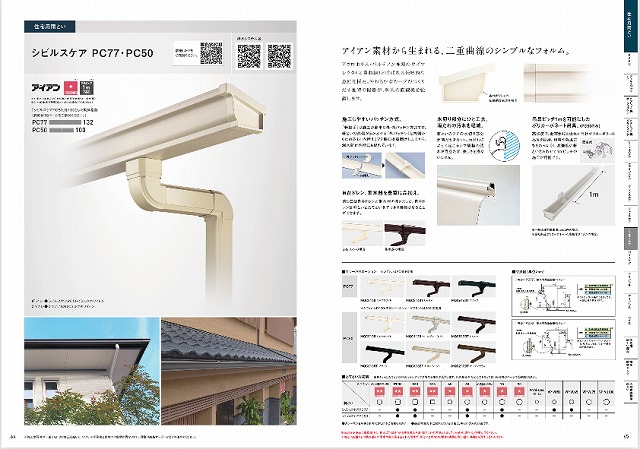 仙台市宮城野区 雨樋交換工事 PanasonicシビルスケアPC77
