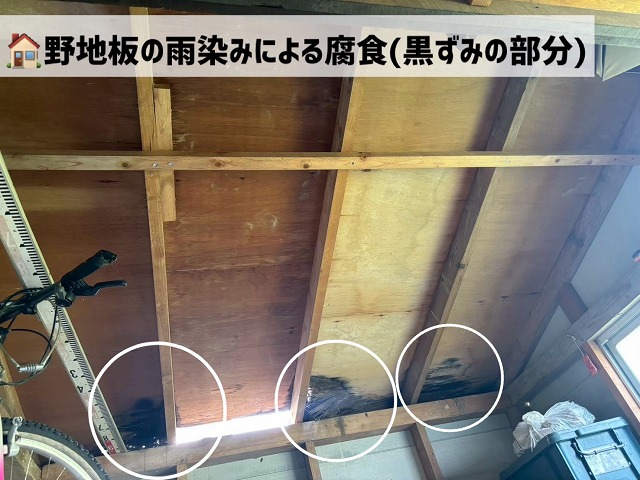 仙台市太白区 野地板の雨染みによる腐食