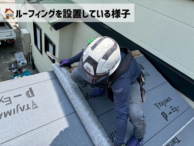 仙台市太白区　ルーフィング設置