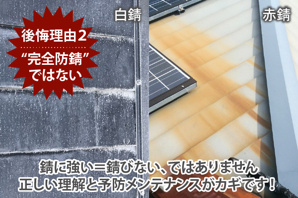 錆に強い＝錆びない、ではありません、正しい理解と予防メンテナンスがカギです！