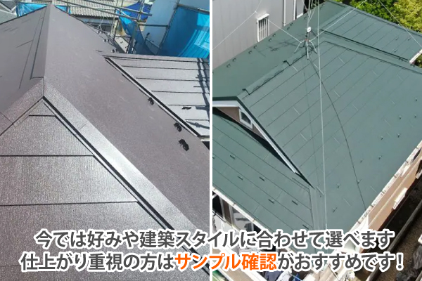 今では好みや建築スタイルに合わせて選べます仕上がり重視の方はサンプル確認がおすすめです！