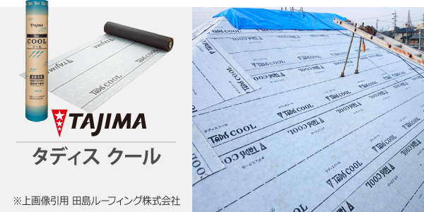 タディス クール