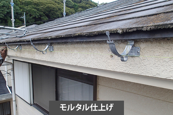 モルタル仕上げ